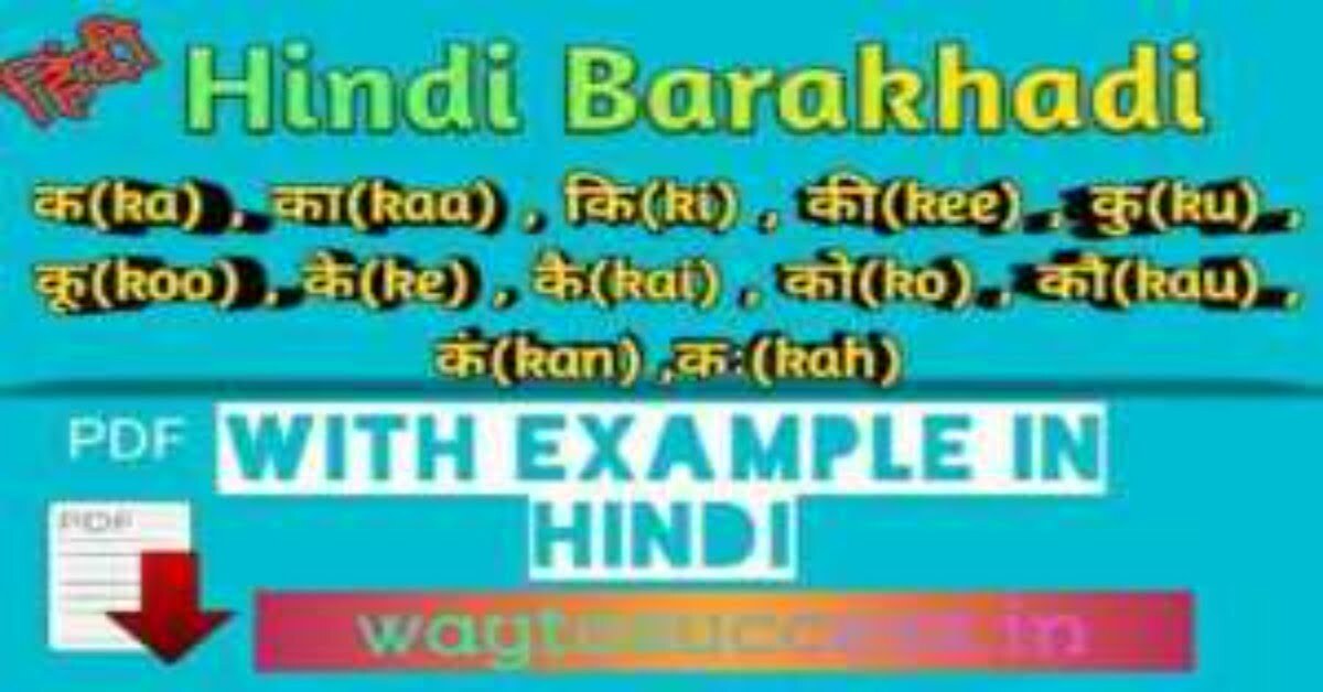 Barakhadi in Hindi | Barakhadi in English a to z | Hindi Barakhadi