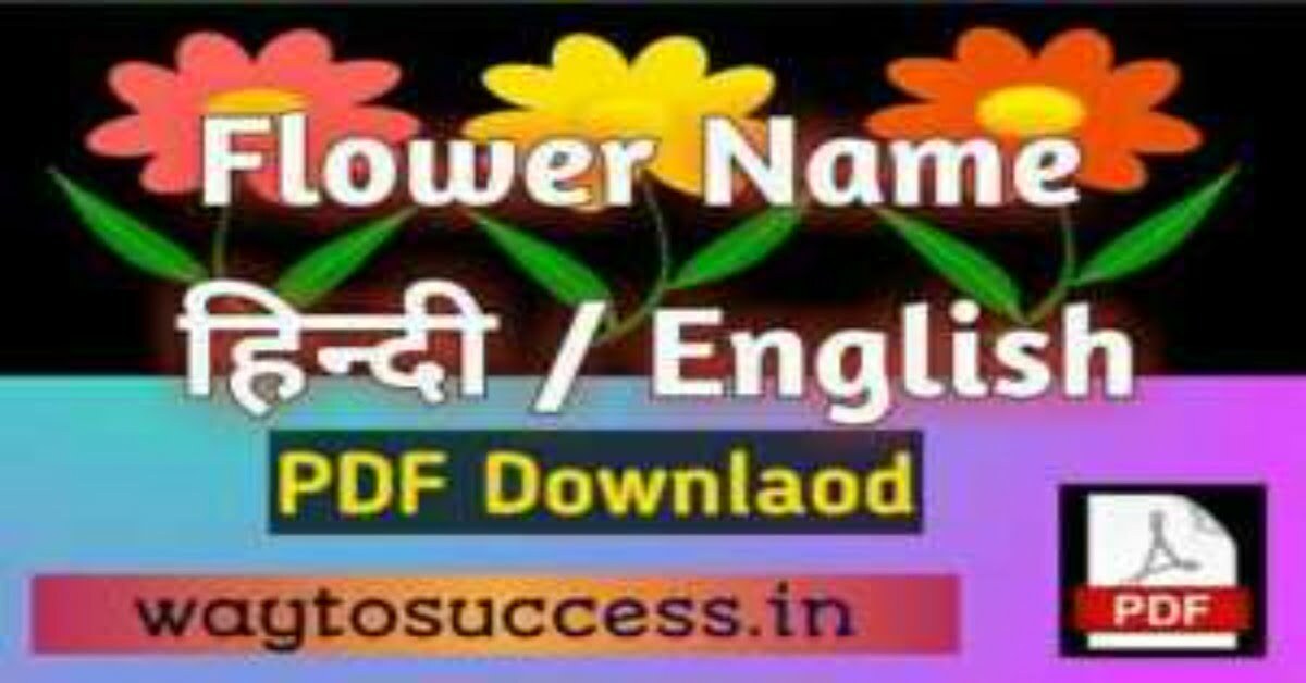 Flower name | Flower Name in Hindi And English