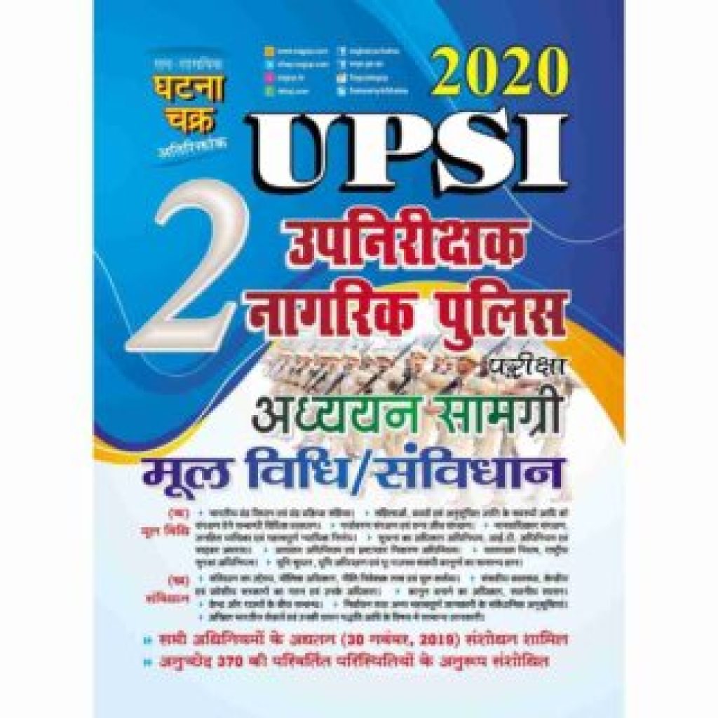 UPSI Mool Vidhi Book pdf | Mool Vidhi Book for UPSI Download