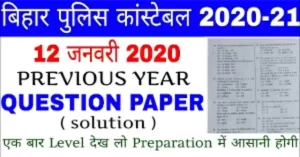 Bihar Police Constable Previous Papers PDF Download