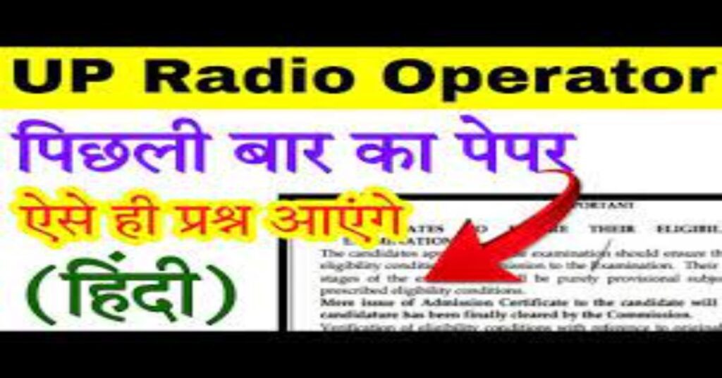UP Police Radio Operator Previous Papers