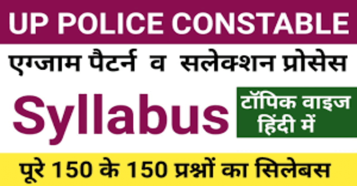 Up Police Constable Syllabus 2022
