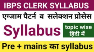 IBPS Clerk Syllabus in Hindi 2022