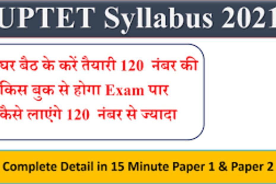 UPTET Syllabus in Hindi