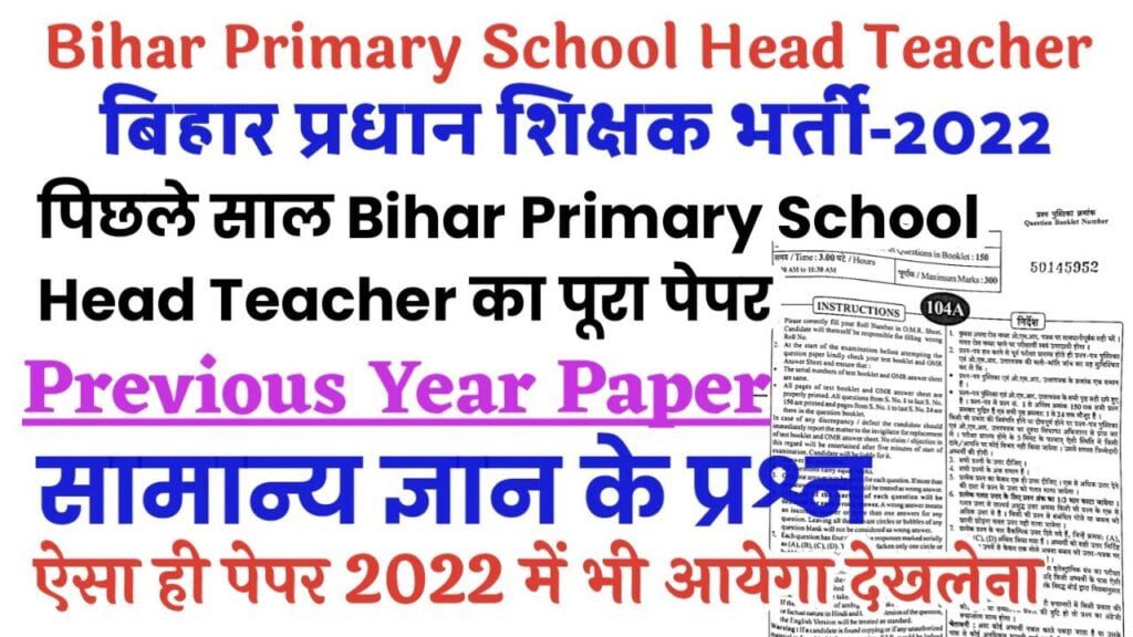 Download BPSC Head Teacher primary Previous Year Question Papers pdf