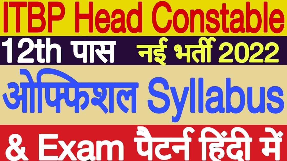 ITBP Head Constable Syllabus In Hindi