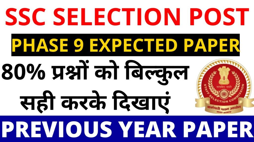 SSC Selection Post Previous Year Papers