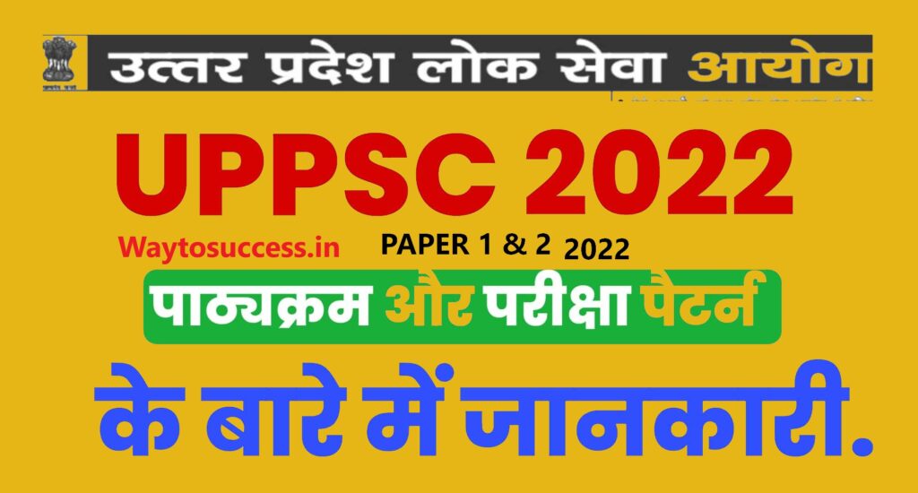 UPPCS Syllabus in Hindi PDF