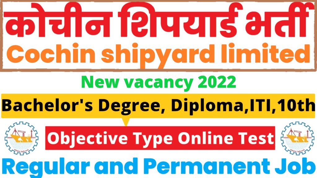 Cochin Shipyard Limited Various Vacancy Online Form 2022