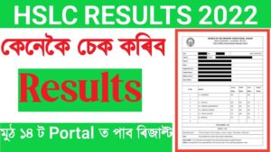 SEBA Assam HSLC result 2022