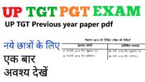 UP TGT PGT Previous Year Question Paper