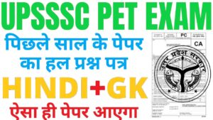 UPSSSC PET Previous Year Papers