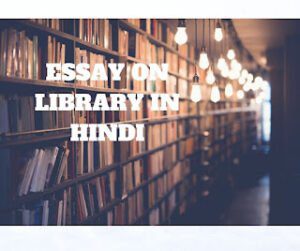 Essay On Library in Hindi