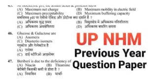 UP NHM CHO Previous Year Paper