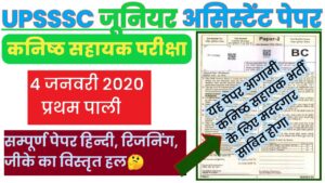 UPSSSC Junior Assistant Previous Year Papers In Hindi