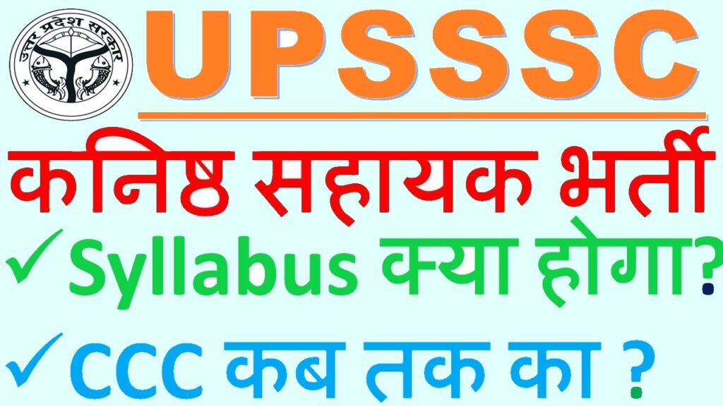 UPSSSC Junior Assist Syllabus In Hindi