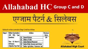 Allahabad High Court Syllabus in hindi