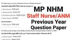 [PDF] NHM MP ANM And Health Worker Previous Question Papers PDF Download