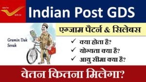 India Post GDS Syllabus in Hindi