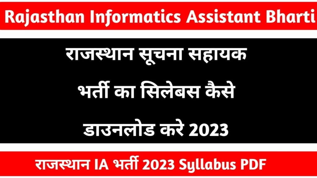 RSMSSB Informatics Assistant Syllabus in Hindi