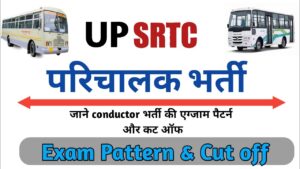 UPSRTC Conductor and Driver Syllabus in Hindi