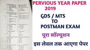 India Post GDS Previous Year Question Papers in Hindi