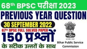 BPSC Previous year Question