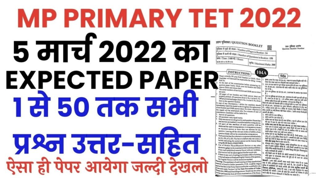 MPTET Previous Year Question Paper With Answers PDF
