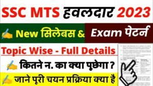 SSC MTS Havaldar Syllabus in hindi 2023