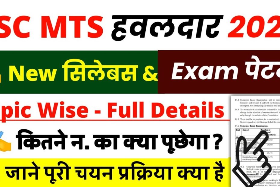 SSC MTS Havaldar Syllabus in hindi 2023