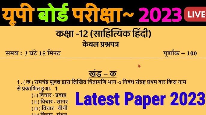 UP Board 12 Previous Year Solved Question Paper