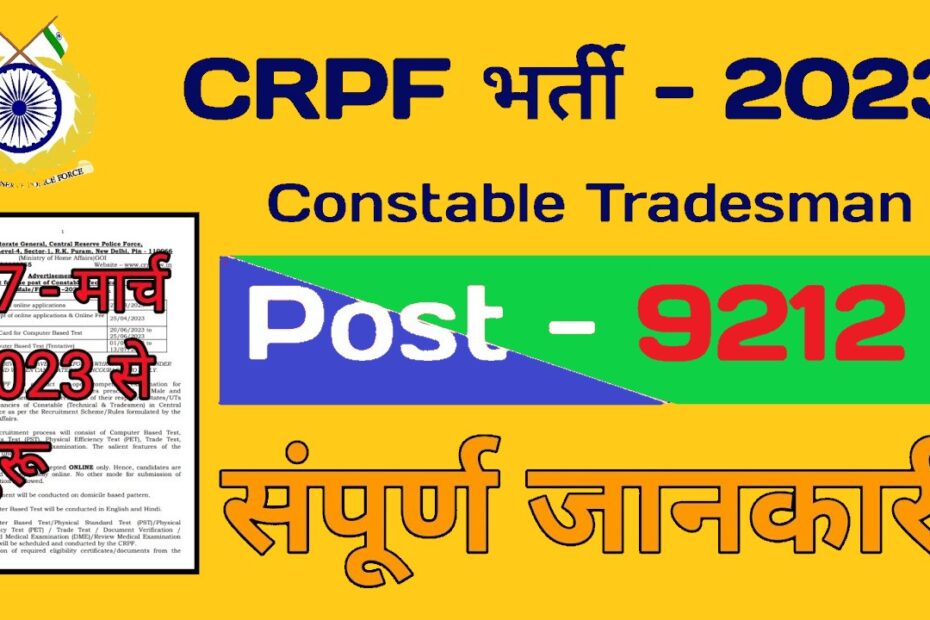 CRPF Constable Tradesman Syllabus in hindi