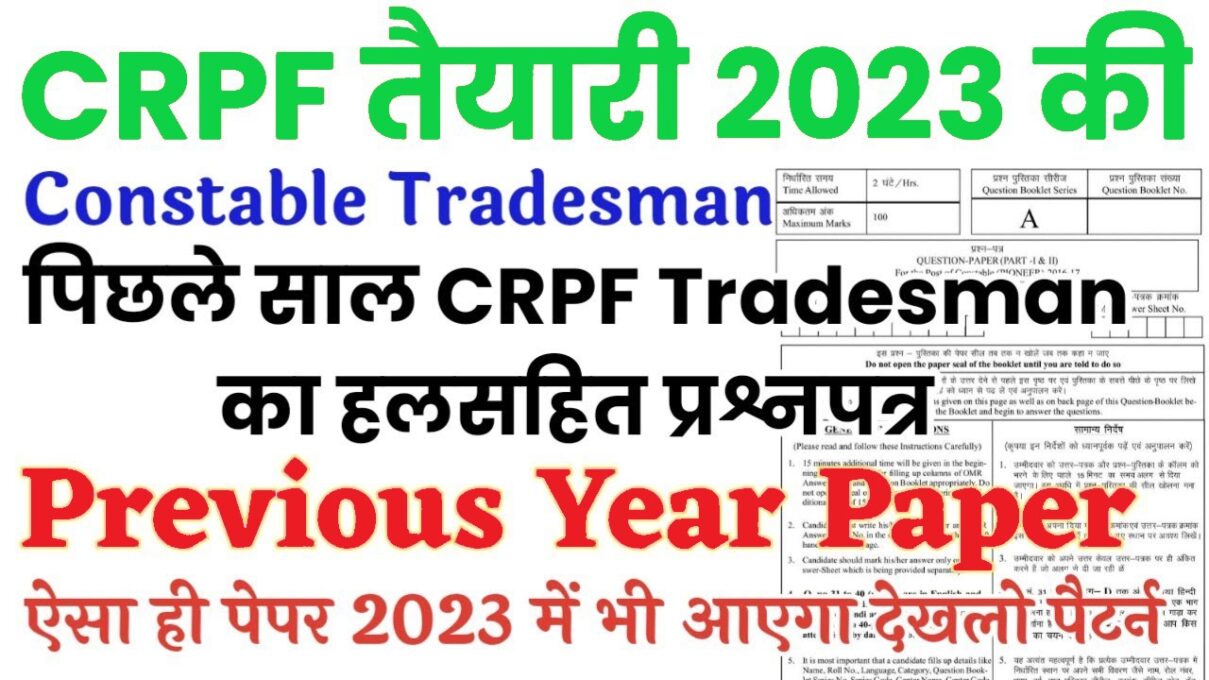 CRPF Tradesman Previous Year Paper PDF