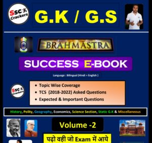 brahmastra static gk book pdf